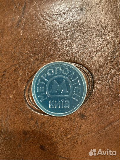 Жетон киевского метрополитена