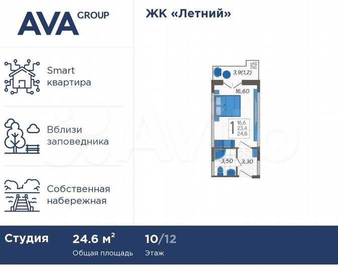 Апартаменты-студия, 24,6 м², 10/12 эт.