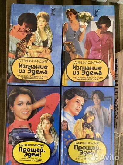 Книги Кино романы Возвращение в Эдем