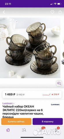 Сервиз кофейный чайный luminarc