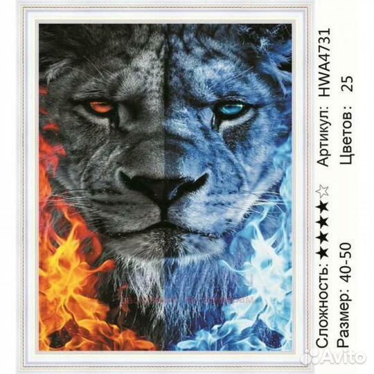 Алмазная мозаика 40x50 Огненный и ледяной лев