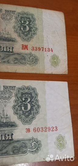 3 рубля СССР 1961