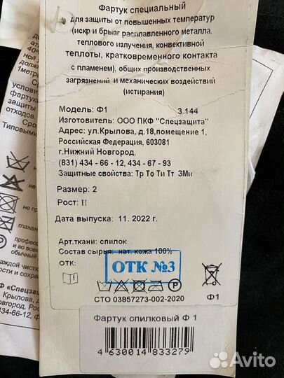 Фартук спилковый сшивной