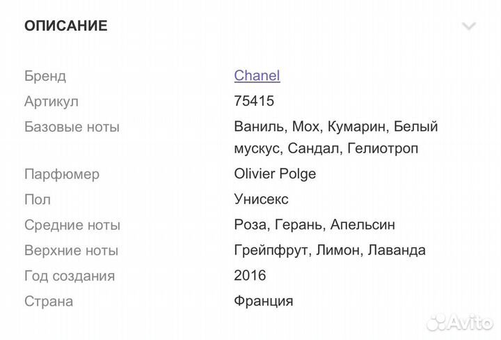 Духи Chanel les exclusive BOY