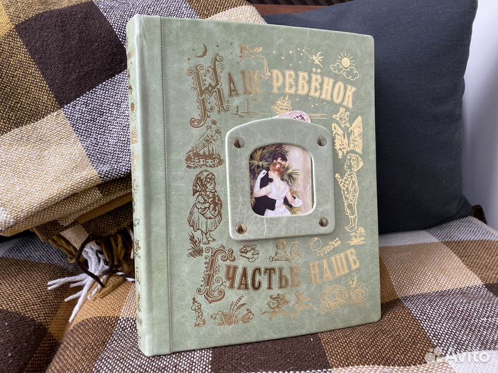 Фотоальбом детский