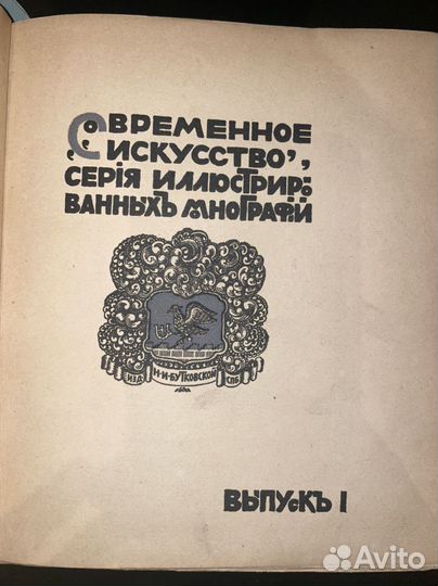 Книга 1910 года. Борисов Мусатов