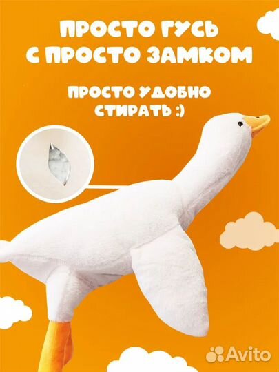 Мягкая игрушка Гусь 90см