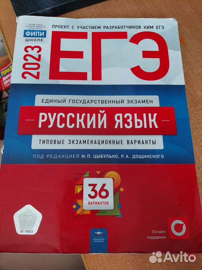 Сборники ЕГЭ 2023 и 2024