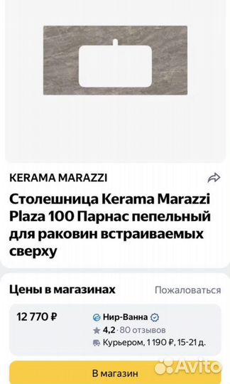 Kerama Marazzi, столешница в ванную