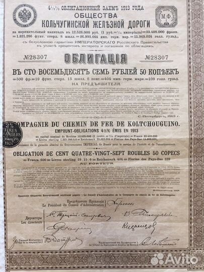 Облигация Кольчугинской железной дороги 1913 год