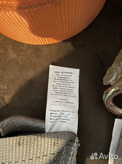 Ремень стяжной 10 /20 т L 12м ширина 100 мм