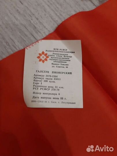 Пионерский галстук СССР