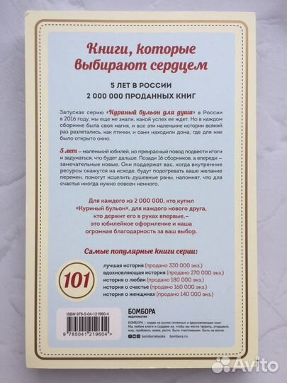 Куриный бульон для души 101 Рождественская история