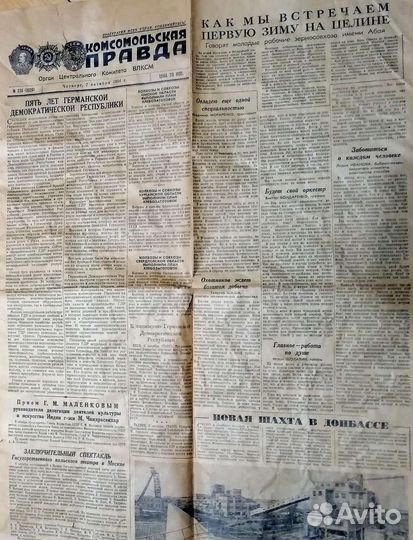 Комсомолка 7 октября 1954 года