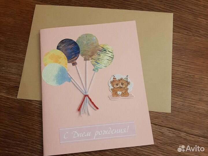 Открытка поздравительная с сюрпризом