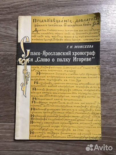 Спасо-Ярославский хронограф и 