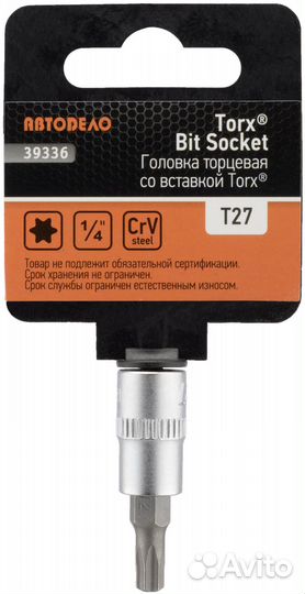 Головка со вставкой torx T27 Автодело