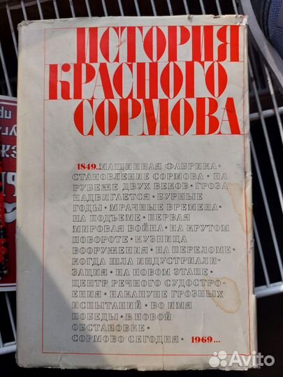 История красного сормово 1849-1969