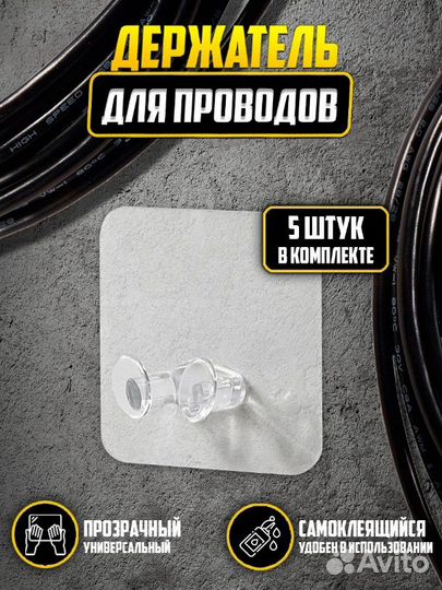 Самоклеящийся крючок для вилок электроприборов