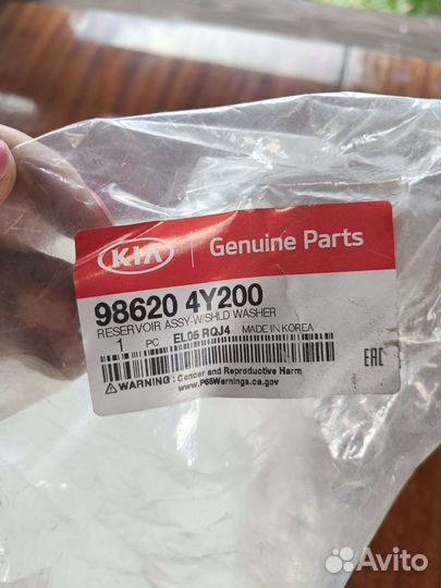 Бачок омывателя kia rio 3