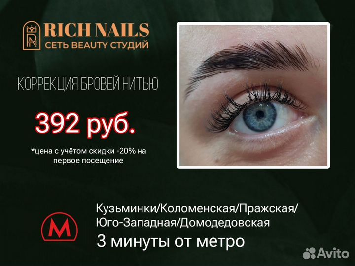 Наращивание ресниц 2D - Салон красоты Коломенская