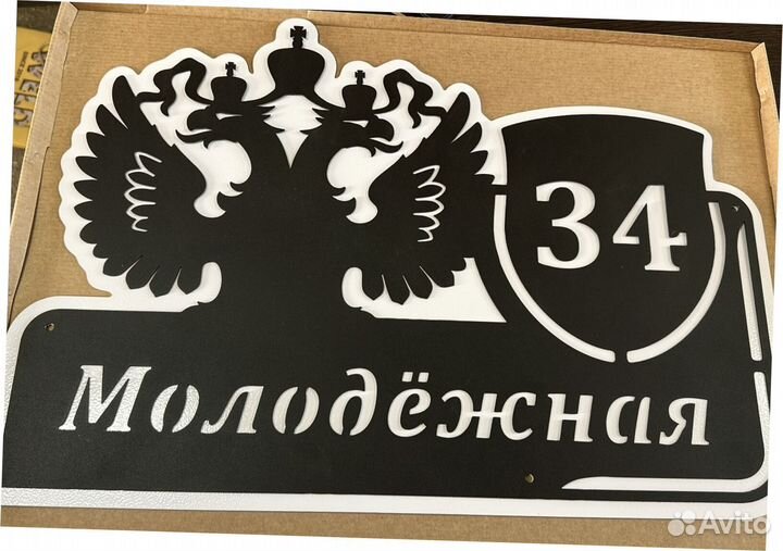 Табличка на дом с адресом