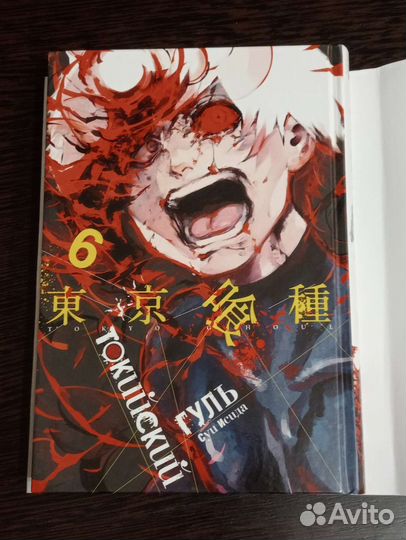 Манга токийский гуль