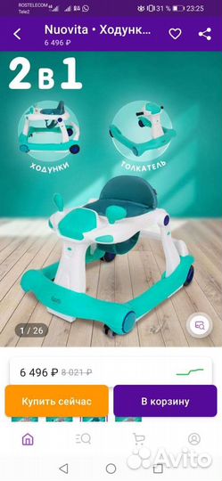 Ходунки детские бу