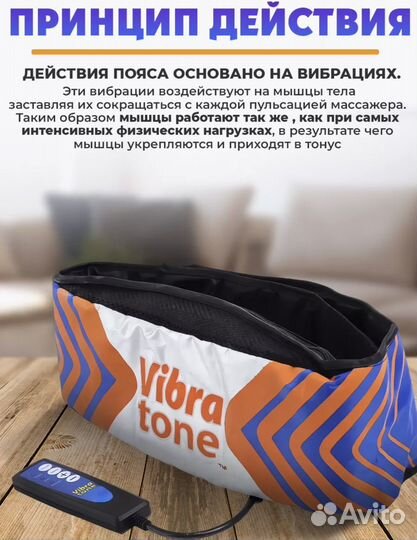 Вибромассажер для похудения Vibra Tone