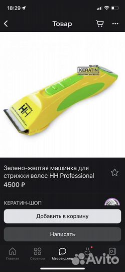 Проф. машинка для стрижки