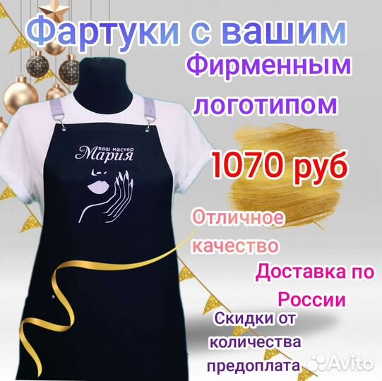 Фартук рабочий с логотипом