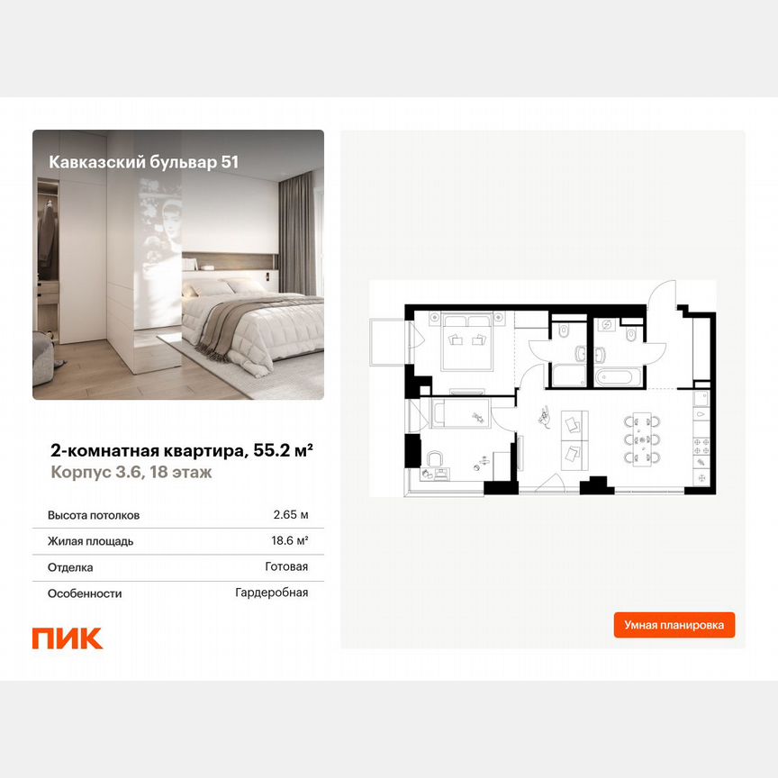 2-к. квартира, 55,2 м², 18/32 эт.