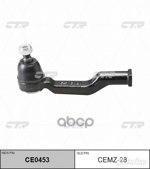Наконечник рулевой тяги Mazda CE0453 cemz-28 CTR