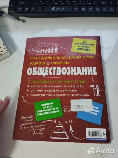 Книга для подготовки к огэ/ЕГЭ по обществознанию