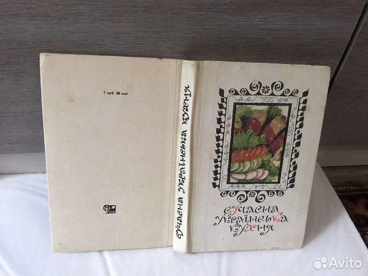Книга по кулинарии СССР на украинском языке