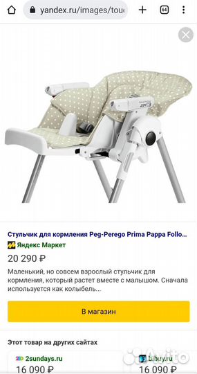 Стул для кормления