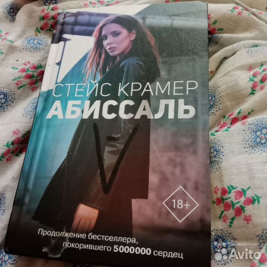 Стейс крамер, Абиссаль