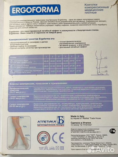 Компрессионные колготки 1 класс 6 размер