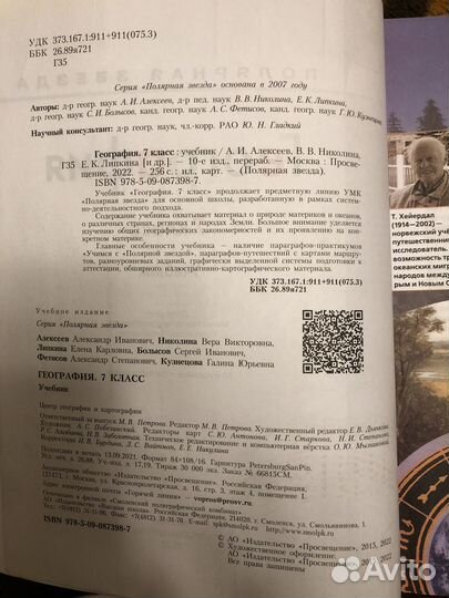 География 7 класс 2022