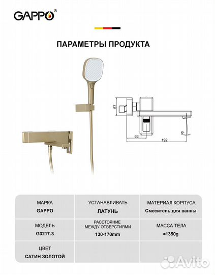 G3217-3 Смеситель для ванны и душа