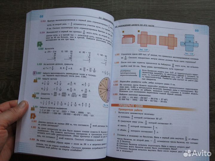 Виленкин Математика 5 класс Учебник Ч.2-я 2024 г