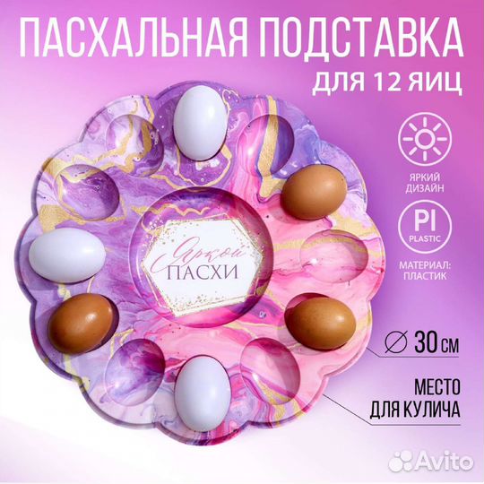 Пасхальные подставки для яиц и куличей