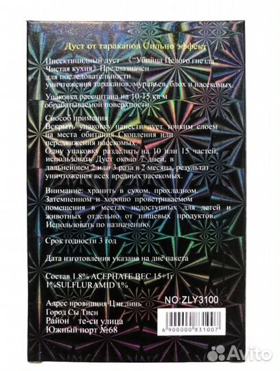 Колекционирование Яд для тараканов