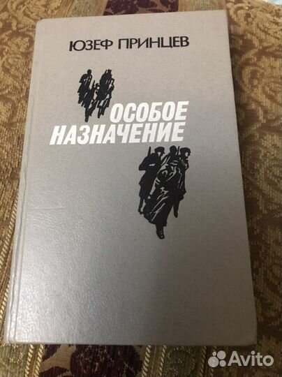 Юзев Принцев