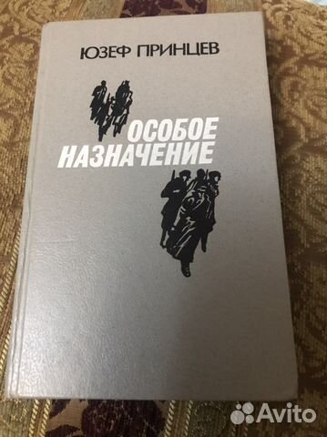 Юзев Принцев