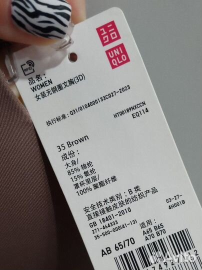 Бюстгальтер uniqlo