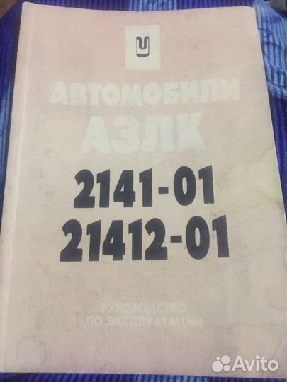Журнал ваз2106-2103 и азлк 2141-01, 21412-01