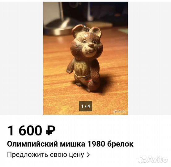 Олимпийский мишка,Брелок