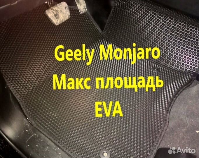 Коврики на geely monjaro 3D eva эва ева с бортами