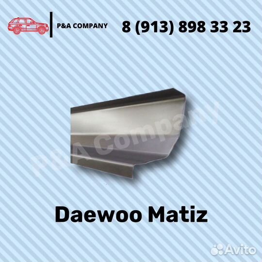 Пороги ремонтные Daewoo Matiz 1 поколение М150